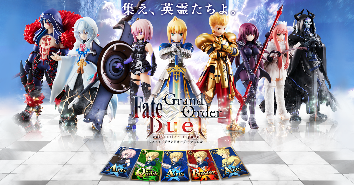 遊び方 Fate Grand Order Duel Collection Figure 公式サイト