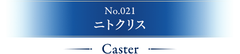 No.021 ニトクリス